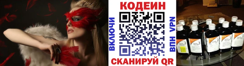Кодеин напиток Lean (лин)  Трубчевск 